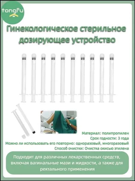 Эксклюзивные аппликаторы женские для ухода, шприц