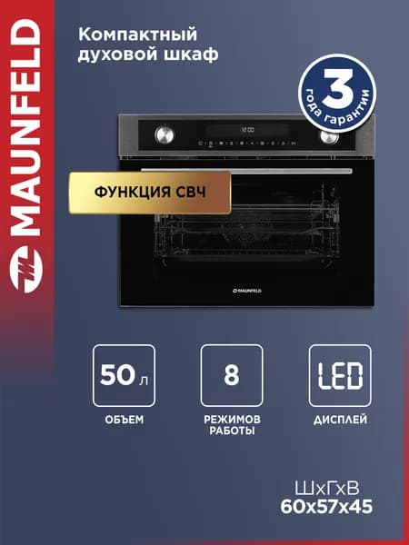 Духовой шкаф электрический встраиваемый MAUNFELD MCMO5015MFS нержавеющая сталь, функция СВЧ, 60 см, 15 режимов, 3 в 1, 50 литров