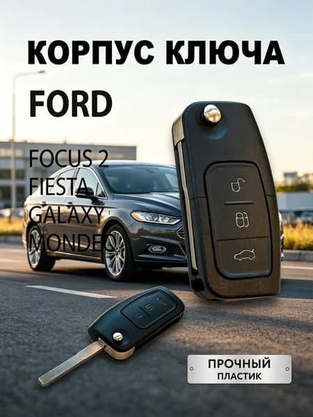 Ключ зажигания, арт. 123