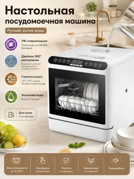 Посудомоечная машина T18, белый, черный