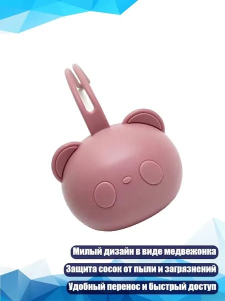 Портативный контейнер для хранения пустышек в виде медвежонка, силиконовая коробка, пылезащитная сумка, Вино красное