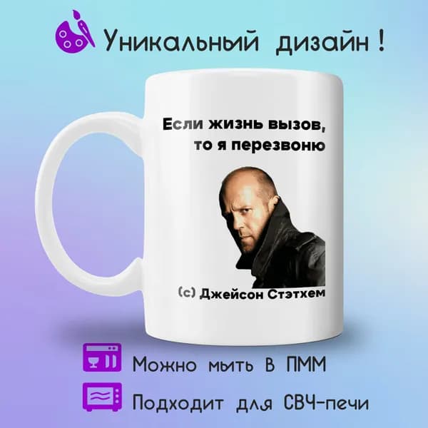 Jolly Prints Кружка "Стэтхем перезвоню", 330 мл, 1 шт