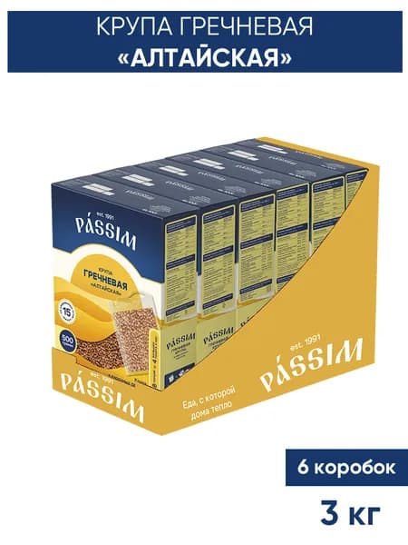 Гречка ядрица PASSIM, Алтайская, в пакетиках для варки, 3 кг (6 шт по 500 г)
