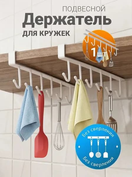 Держатель для полотенец