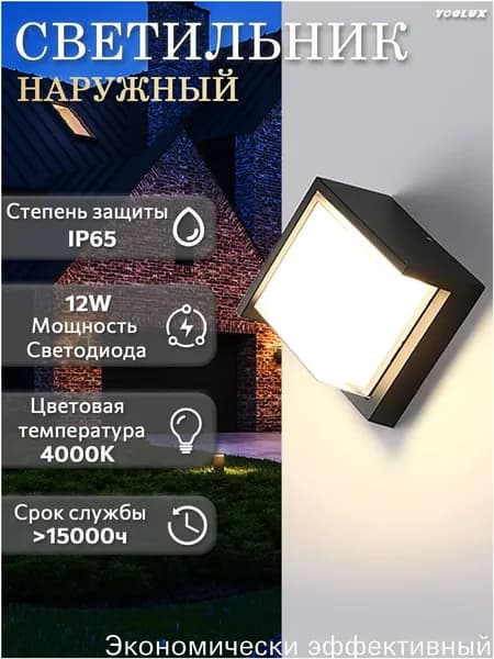 Настенный светильник, Без цоколя, 12 Вт