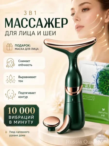 Электромассажер для лица dd