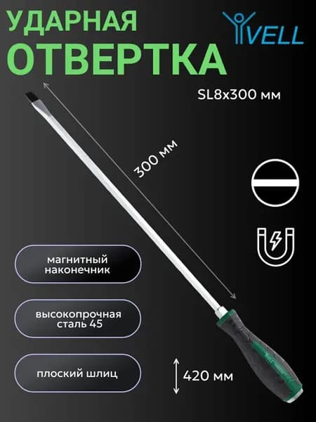 Отвертка ударная плоская SL8x300 мм (V90334) 1 шт