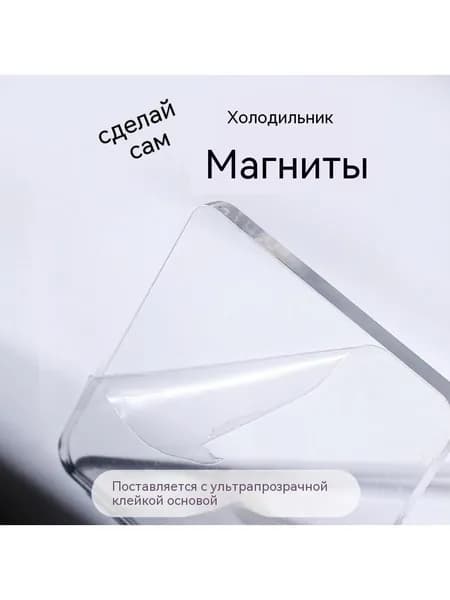 (Упаковка из 5 штук на складе) самодельные материалы для наклеек на холодильник