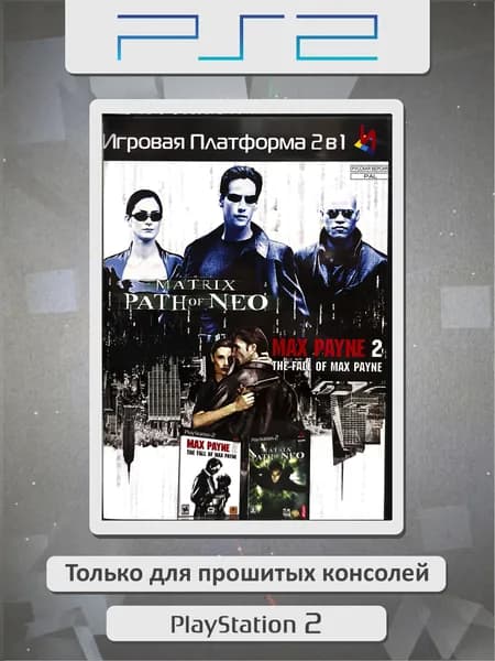 Matrix Path of Neo / MaX Payne. Игровая платформа PS2