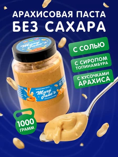 Арахисовая паста американская хрустящая 1 кг