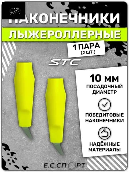 Наконечники для палок
