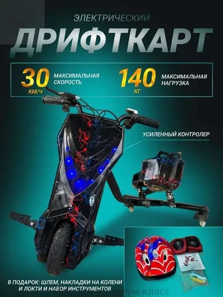 Электроскутер Дрифт-Карт, черный, красный