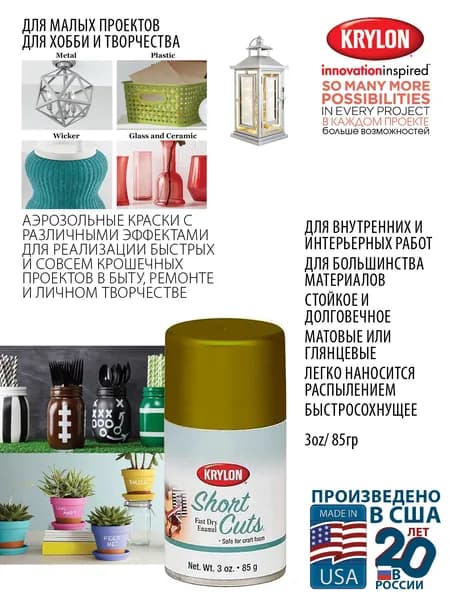 KRYLON SHORT CUTS PAINT Краски и эмали для совсем маленьких проектов
