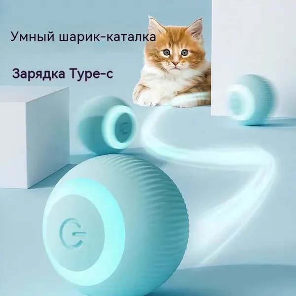 Автоматическая забавная кошачья бейсбольная электрическая умная игрушка для домашних животных, перезаряжаемая