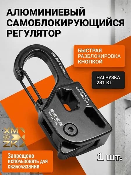 Натяжитель веревки безузловой с карабином премиум