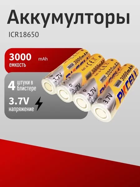 PKCELL Аккумуляторная батарейка 18650, 3,7 В, 2800 мАч, 4 шт