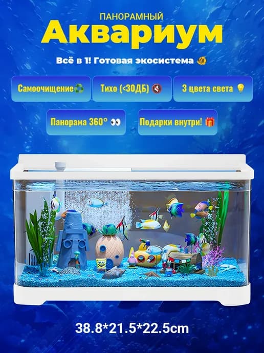 аквариум для рыбы 3-в-1 с системой фильтрации