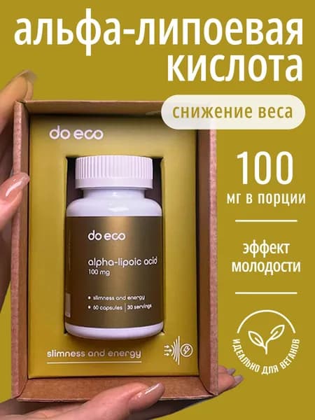 Альфа-Липоевая Кислота 100 мг, для похудения и детокса, 60 капсул