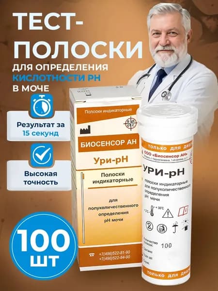Полоски индикаторные Ури-тест 100 шт