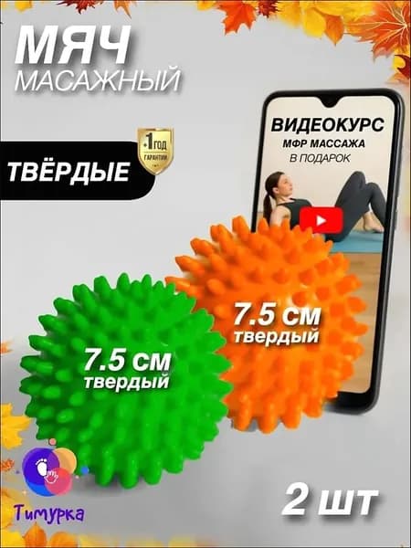 Спортивный массажный мяч