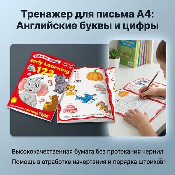 Тетрадь для письма A4 с английским алфавитом и цифрами