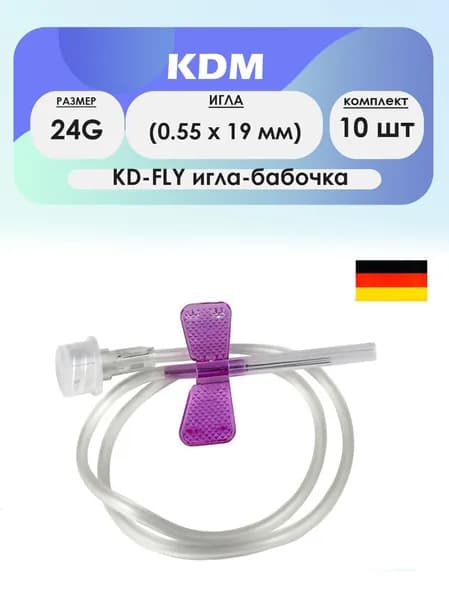 KDM игла-бабочка KD-Fly 24G (0,55 x 19мм) - 10шт комплект
