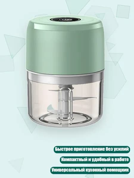 Электрический измельчитель овощей и мяса, Зеленый - короткая чашка объемом 250 мл