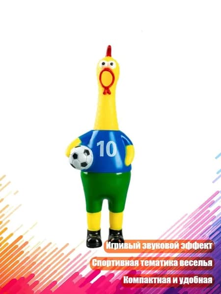 Пластиковая футбольная курица с громкими звуками, - Jerseys blue