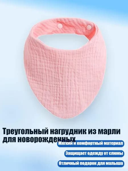 Треугольный нагрудник из марли для новорожденных, Розовый