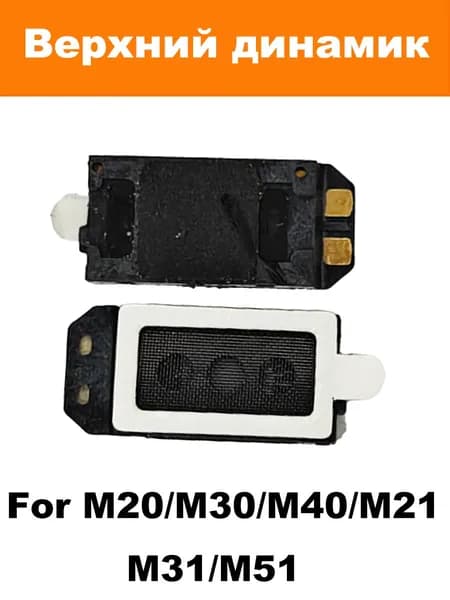 Динамик верхний слуховой для Samsung M20 M30 M40 M21 M31 M51 Верхний динамик