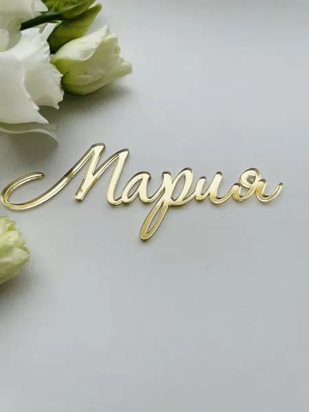 Топпер для торта, 1 шт