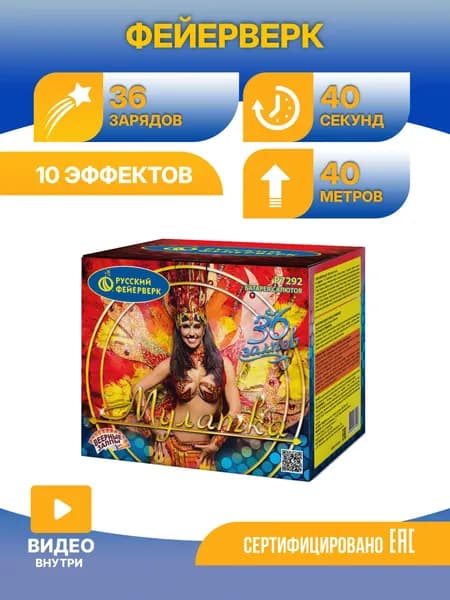 Батарея салютов Русский фейерверк Мулатка. Р7292 36 х 0,8"
