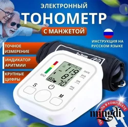 Тонометр автоматический для измерения давления, на плечо с индикатором аритмии