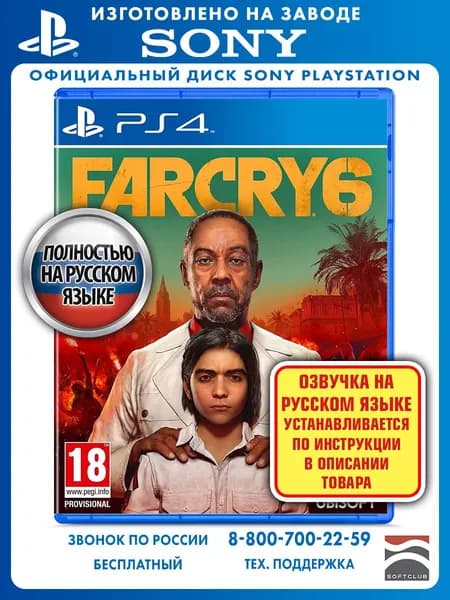 Игра Far Cry 6 (PlayStation 4, PlayStation 5, PlayStation 5 Pro, Русская версия)