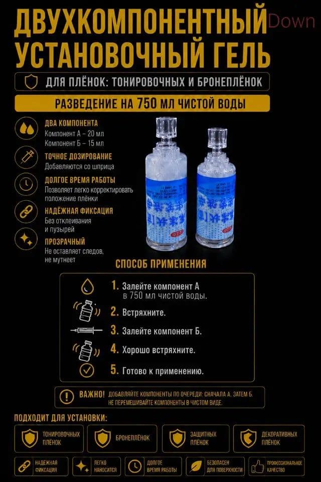 Reyher Гель установочный для пленок, 35 мл, 1 шт.