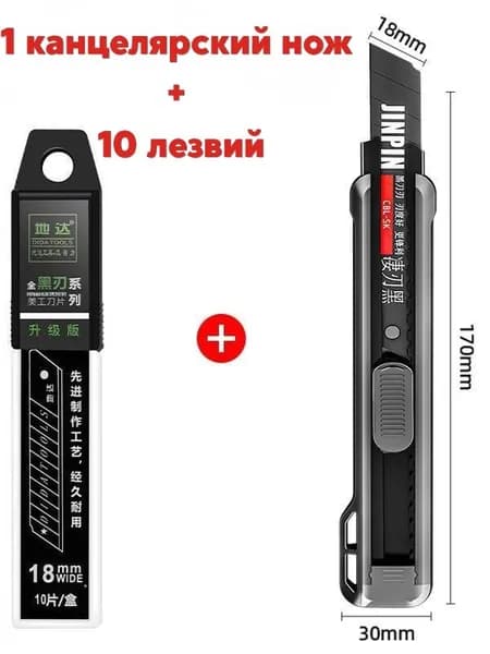 Многофункциональный канцелярский нож