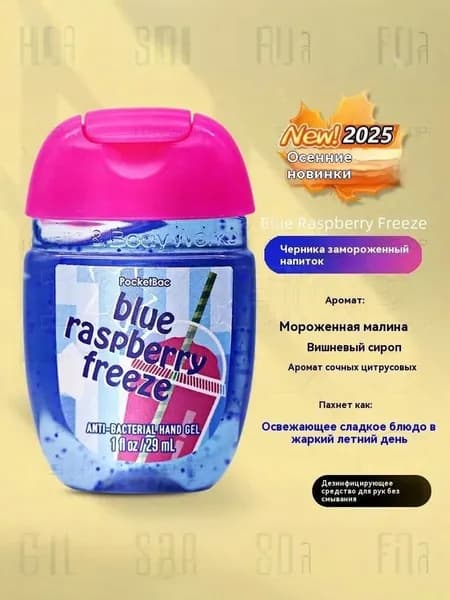Bath & Body Works Санитайзер для рук антисептик,Новое в 2025 году, Blue Raspberry Freeze 29МЛ, Замороженная малина, вишневый сироп,