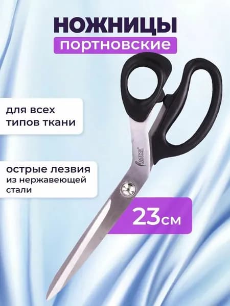 Остров сокровищ Ножницы
