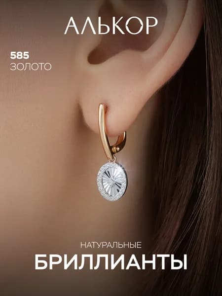 АЛЬКОР Серьги золотые 585 c 38 бриллиантами
