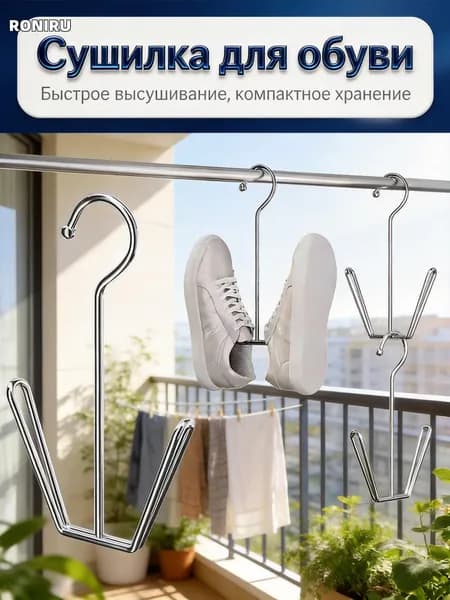 Сушилка для обуви