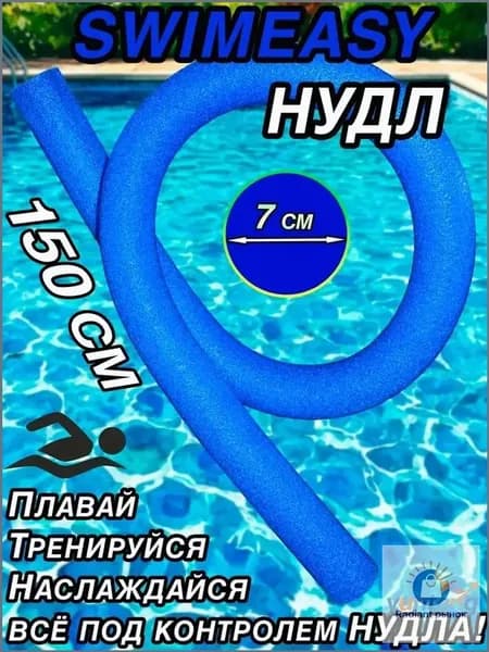 Спортивный нудл