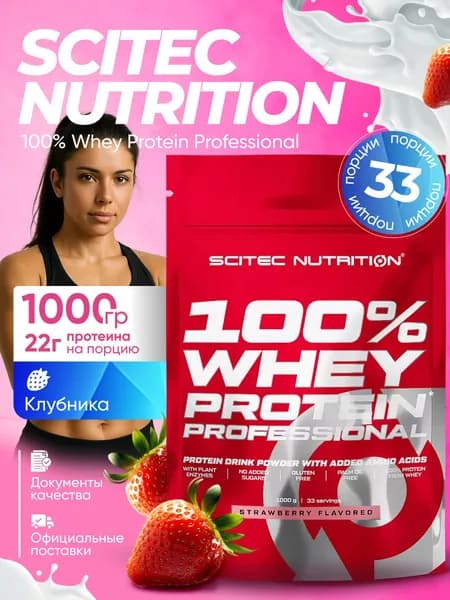 Протеин сывороточный Whey Protein Professional Клубника 1000 гр.