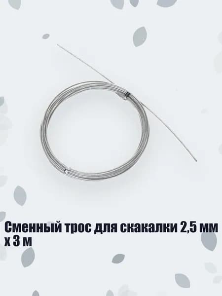 Спортивный канат