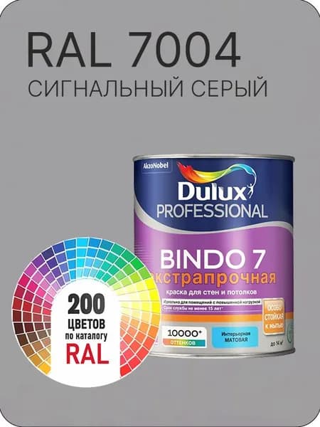 Краска для стен и потолка Dulux Professional Bindo7 экстрапрочная сигнальный-серый Ral 7004 0,9 л.