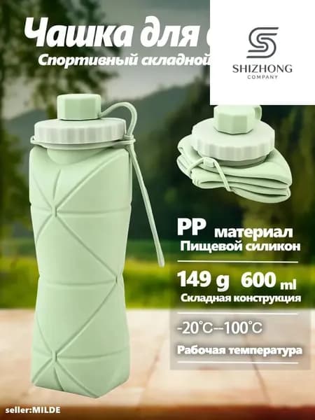 Складная бутылка для воды 600 мл, силиконовая, многоразовая, герметичная