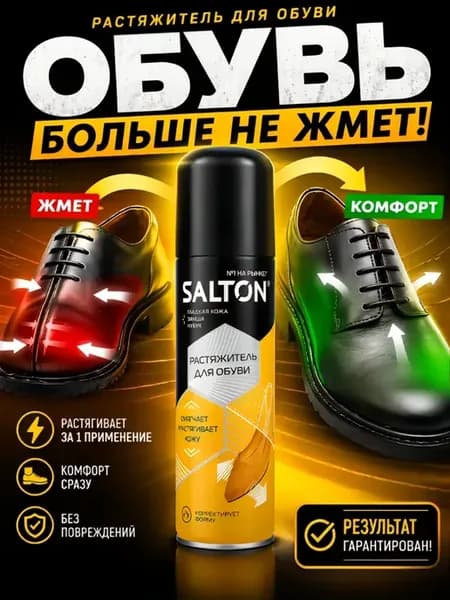 Растяжитель для обуви спрей