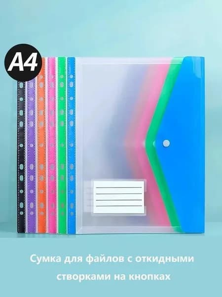 Папка для труда A4, 1 шт.