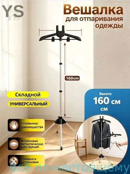 Вешалка напольная 160х57х46 см abs пластик, алюминиевый сплав черный матовый