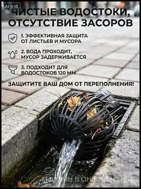 Сетка для водостока 120 мм, защита водостока от листьев и засоров *4