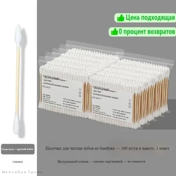 Ватные палочки, 100 шт.